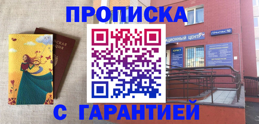 прописка для военкомата в Хилке