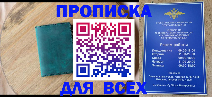 временная регистрация 2025 в Хилке