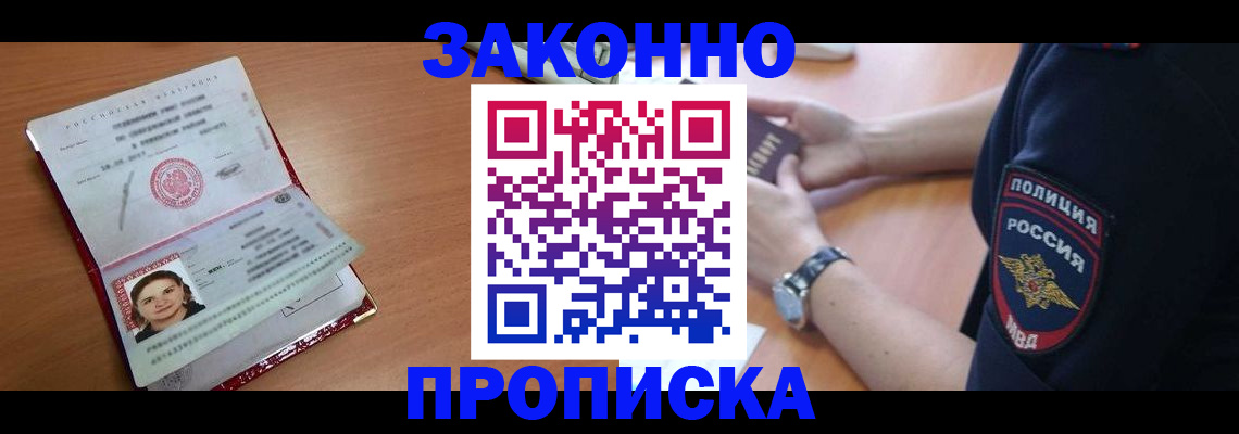 прописка для школы в Хилке